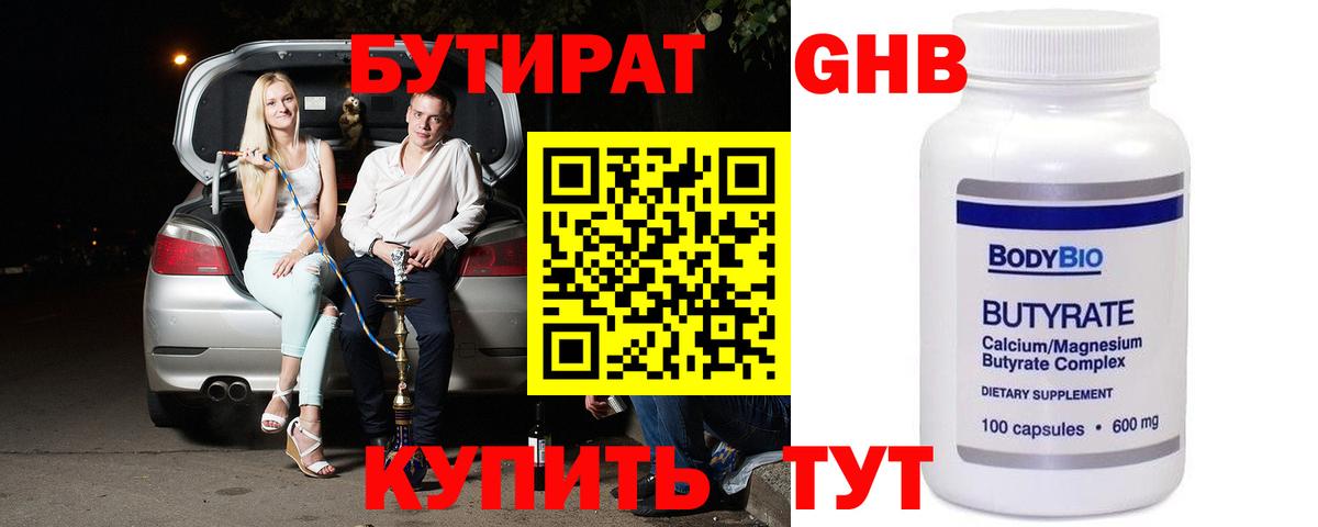Бутират Butirat  БУТИРАТ  Благодарный  Вход с VPN 