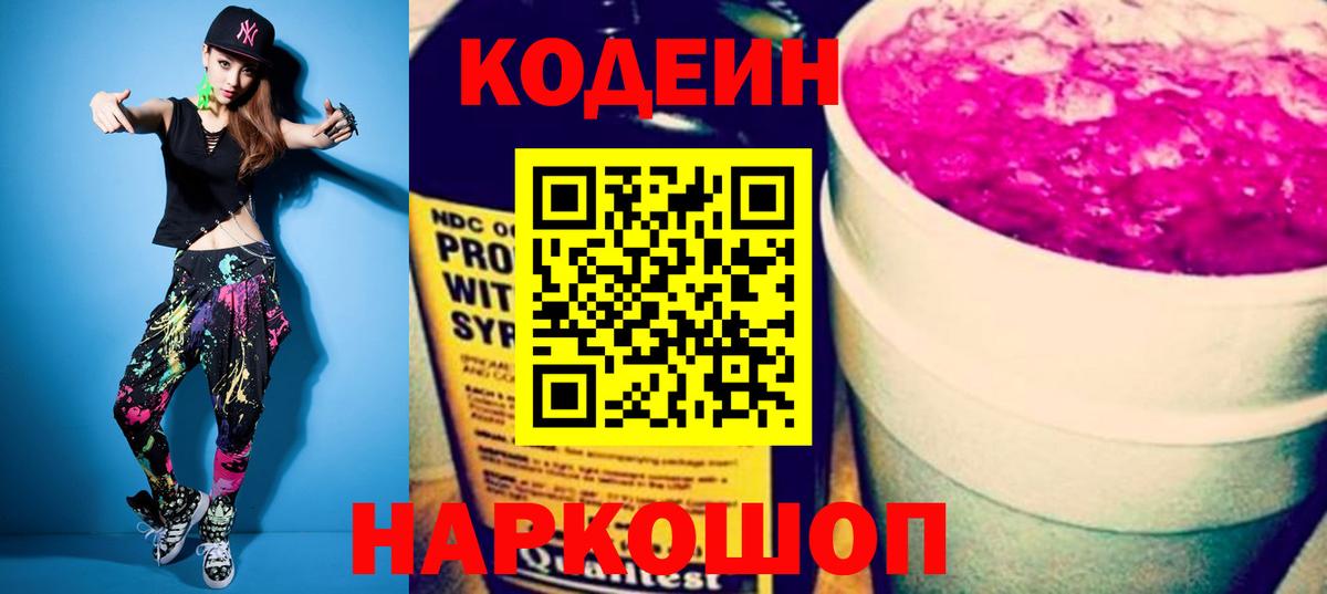 Благодарный  Кодеин напиток Lean (лин)  Вход с VPN  Кодеиновый сироп Lean Purple Drank 
