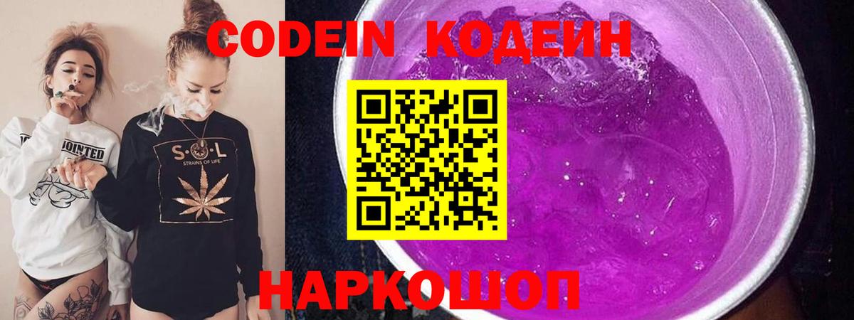Кодеин Purple Drank Благодарный