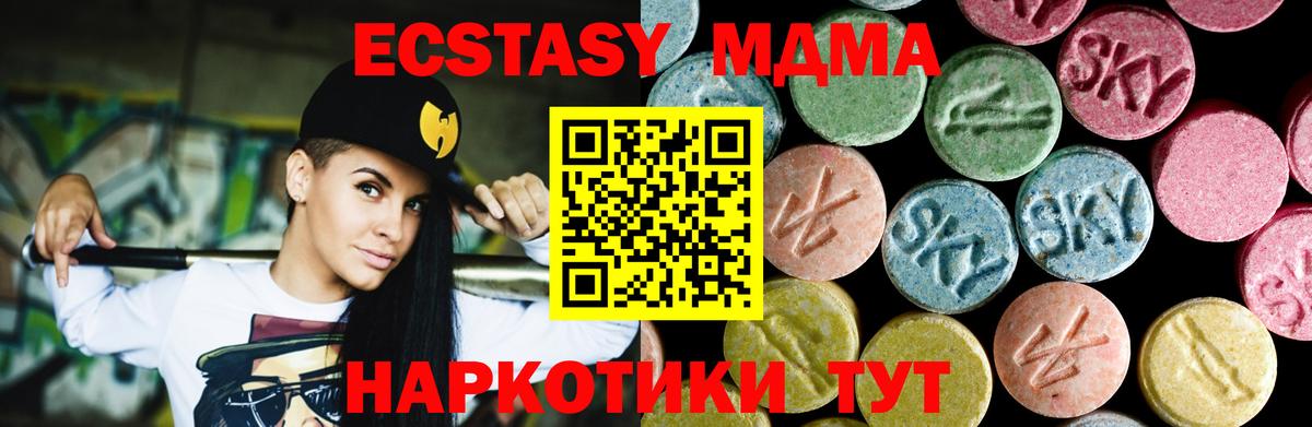 МДМА кристаллы  Вход с VPN  MDMA  MDMA Molly  Благодарный 