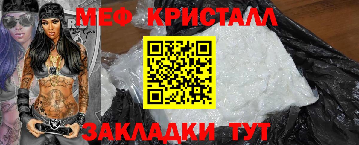 Меф кристаллы Благодарный