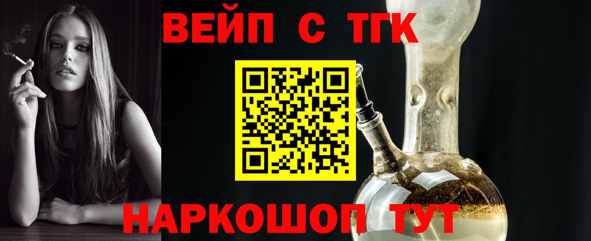ТГК вейп Благодарный